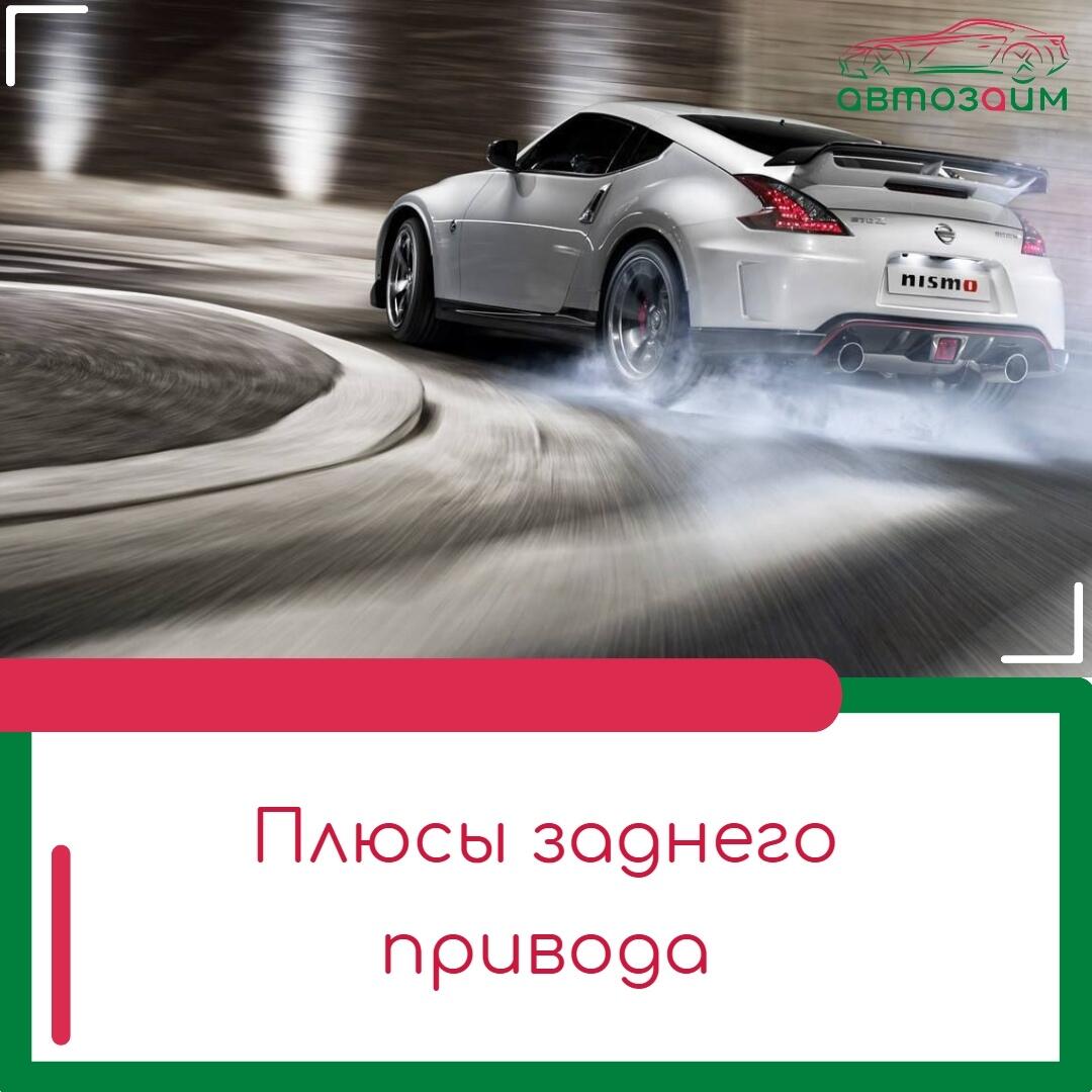 Задний привод: мифы и советы для водителей